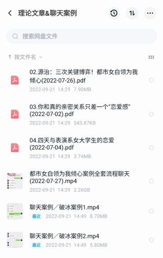 紳士派《源治系統課》網(wǎng)盤(pán)分享插圖4