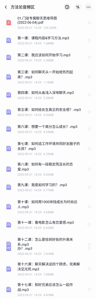 紳士派《源治系統課》網(wǎng)盤(pán)分享插圖3