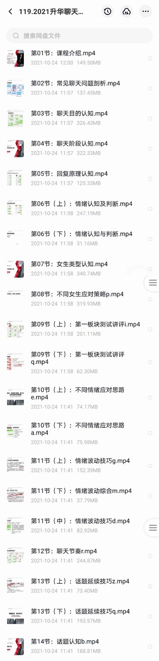 【情感上新】重磅大課！浪跡《升華聊天集訓營(yíng)》插圖1