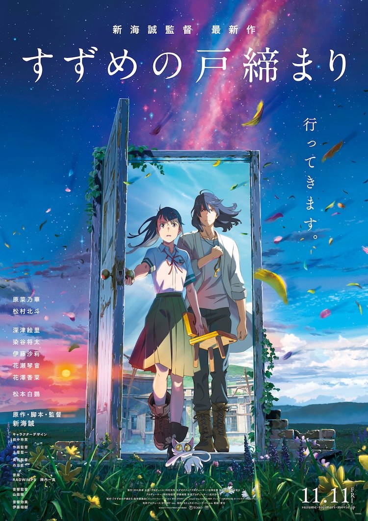 新海誠《鈴芽戶(hù)締》預告第二彈公開(kāi)插圖4