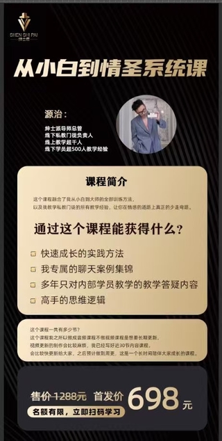 紳士派《源治系統課》網(wǎng)盤(pán)分享插圖1