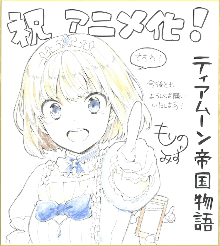 輕小說(shuō)《堤亞穆帝國物語(yǔ)～從斷頭臺開(kāi)始，公主重生后的逆轉人生～》改編電視動(dòng)畫(huà)插圖4