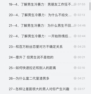 渣男研究院eddy哥抖音同款，戀愛(ài)必修情商提升課120集視頻插圖3