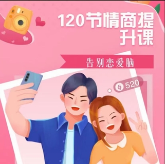 渣男研究院eddy哥抖音同款，戀愛(ài)必修情商提升課120集視頻插圖