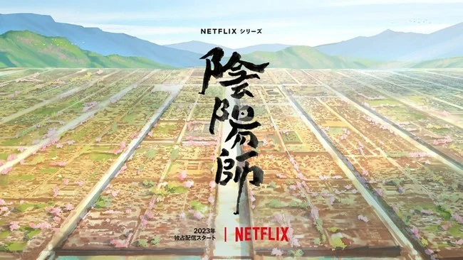 夢(mèng)枕貘《陰陽(yáng)師》改編電視動(dòng)畫(huà) 2023年播出插圖