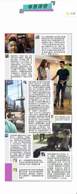 瑞恩《搭訕實(shí)戰高階講解》插圖2