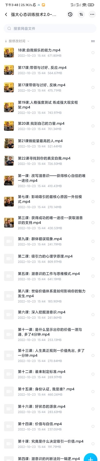 老景價(jià)值8w的《強大心態(tài)2.0》網(wǎng)盤(pán)分享插圖1
