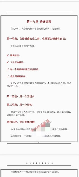 《現實(shí)世界惑誘術(shù)2.0》網(wǎng)盤(pán)分享插圖1