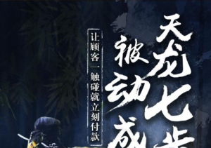 甄琦學(xué)長(cháng)天龍七步-被動(dòng)成交大法網(wǎng)盤(pán)分享插圖