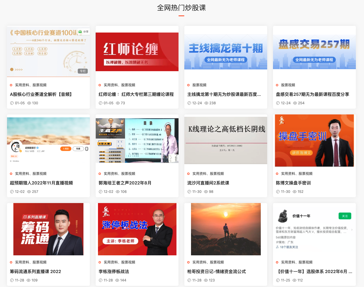 全網(wǎng)最全炒股課每天更新！游資傳習錄、無(wú)為校長(cháng)、投資訓練營(yíng)等等都有！插圖1