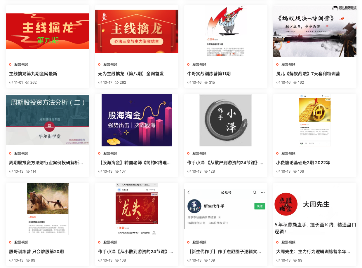 全網(wǎng)最全炒股課每天更新！游資傳習錄、無(wú)為校長(cháng)、投資訓練營(yíng)等等都有！插圖2