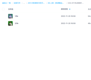 【中醫上新】536.老年焦慮障礙 過(guò)度緊張怎么辦：張建新-北京回龍觀(guān)醫院（全2講·完整版）插圖