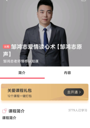 鄒鴻志愛(ài)情讀心術(shù)(認知)插圖