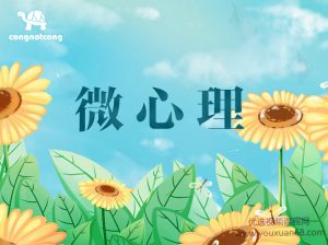 叢非從 2019心理學(xué)微課專(zhuān)欄網(wǎng)盤(pán)分享插圖