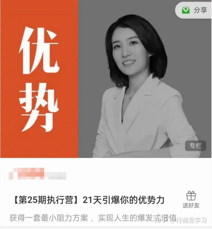 崔璀 21天引爆你的優(yōu)勢力網(wǎng)盤(pán)分享插圖 崔璀 21天引爆你的優(yōu)勢力網(wǎng)盤(pán)分享插圖