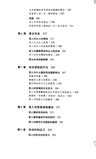 海蒂性學(xué)報告 男人篇 修訂版_（美）海蒂著(zhù)插圖2
