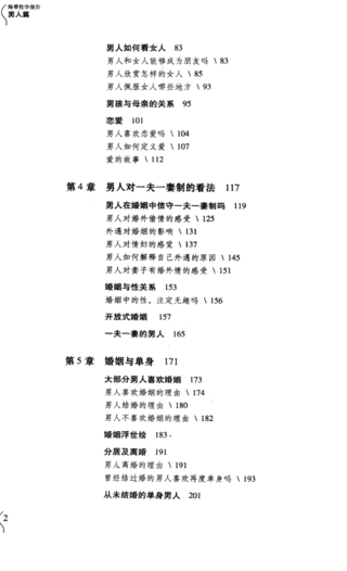 海蒂性學(xué)報告 男人篇 修訂版_（美）海蒂著(zhù)插圖1