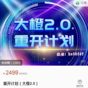 高大橙【重計開(kāi)劃（大橙2.0）】插圖