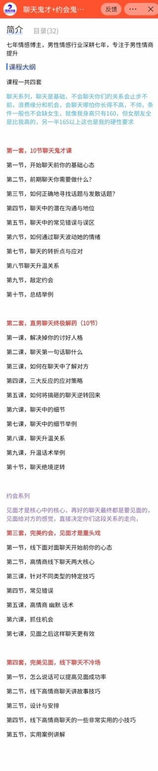 脫單師木木《聊天鬼才+約會(huì )鬼才》插圖