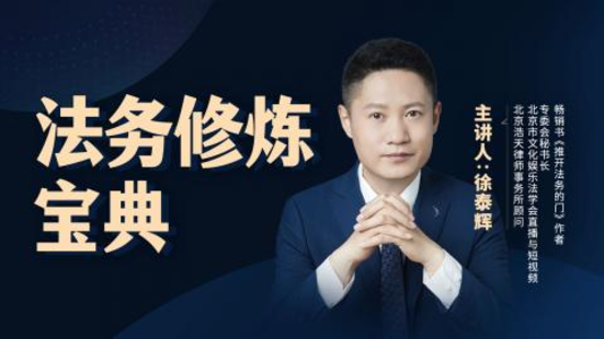 【法律完結】【智拾】 《363 徐泰輝：法務(wù)修煉寶典》插圖