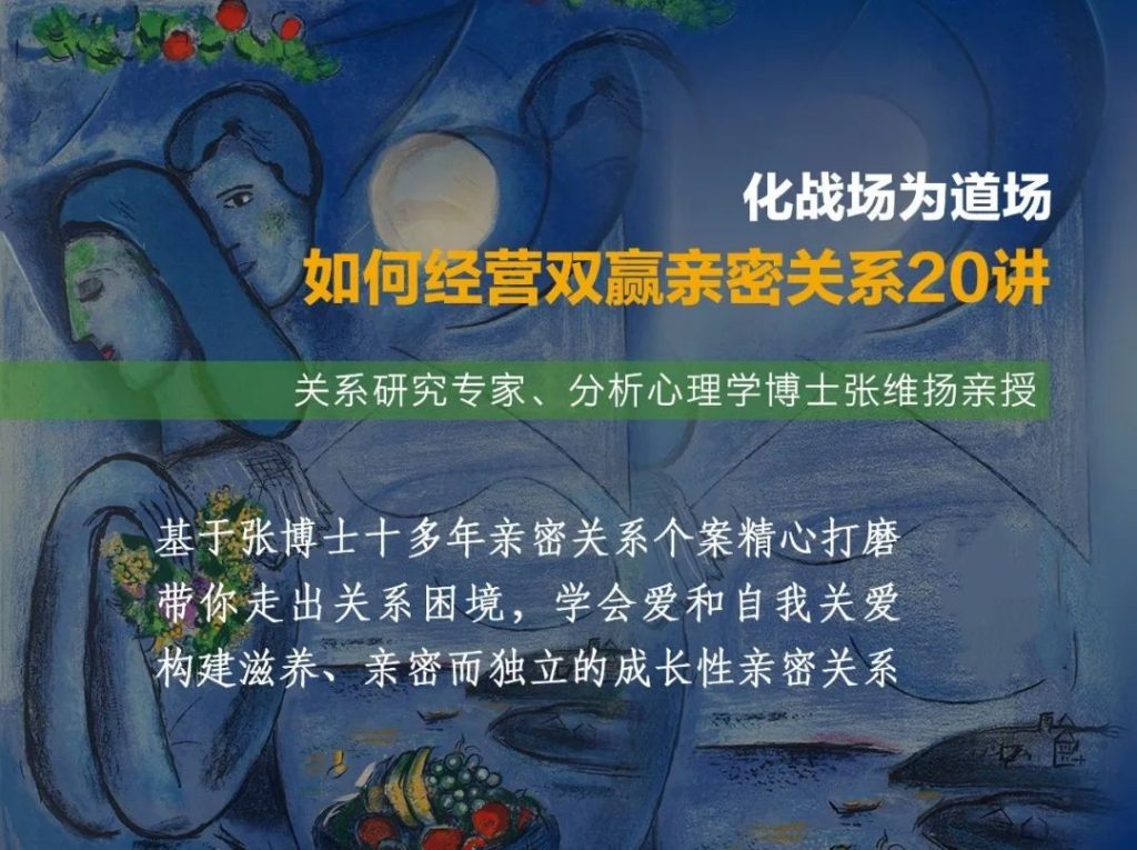 張維揚：化戰場(chǎng)為道場(chǎng)—如何經(jīng)營(yíng)雙贏(yíng)親密關(guān)系20講百度網(wǎng)盤(pán)插圖