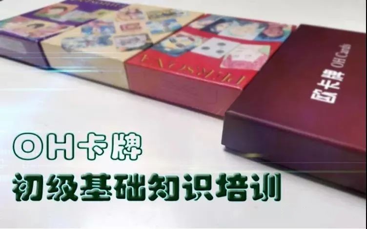 宋立兵 OH卡牌初級基礎培訓十二講音頻網(wǎng)盤(pán)分享插圖