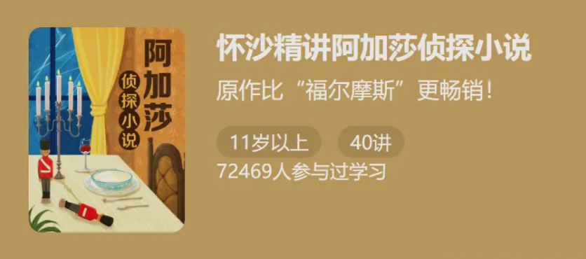 懷少精講阿加莎偵探小說(shuō)42講網(wǎng)盤(pán)分享插圖
