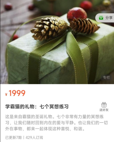 學(xué)霸貓的禮物：七個(gè)冥想練習網(wǎng)盤(pán)分享插圖