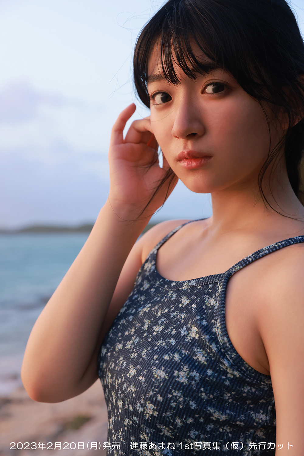 進(jìn)藤天音首本寫(xiě)真集公布 預計2023年2月20日發(fā)售插圖