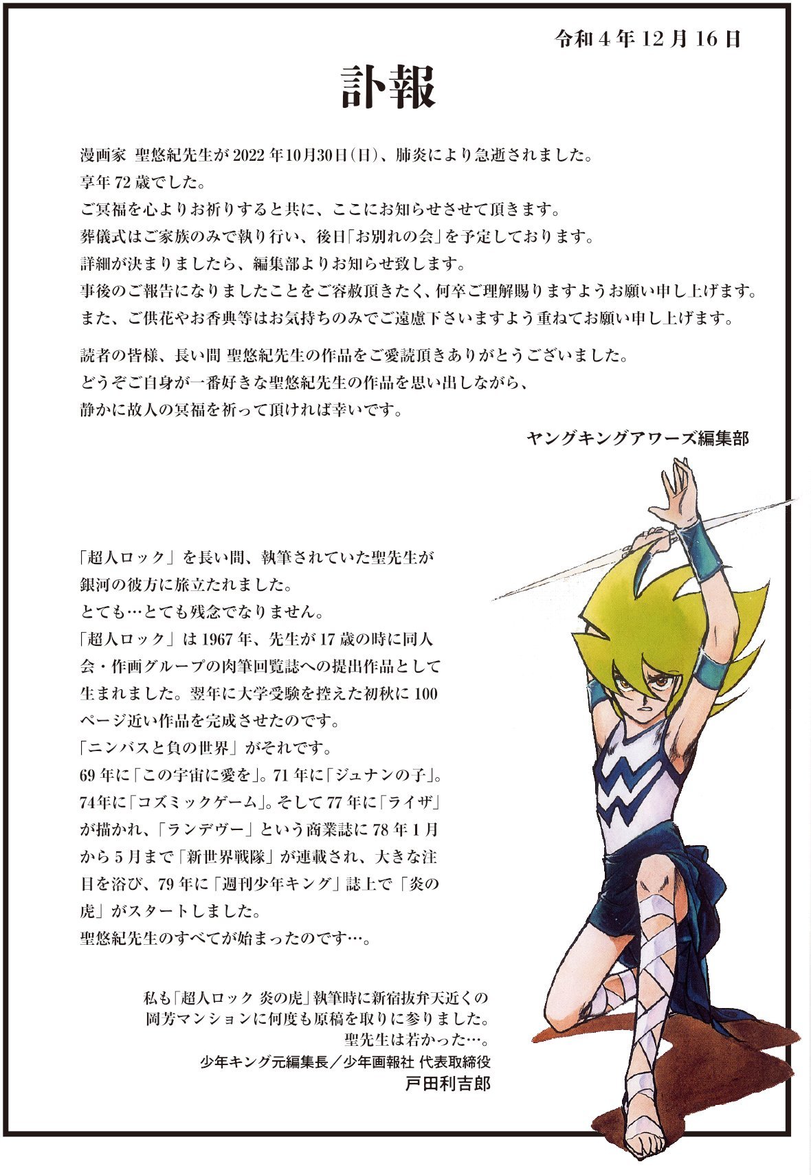 日本漫畫(huà)家圣悠紀老師死于肺炎插圖
