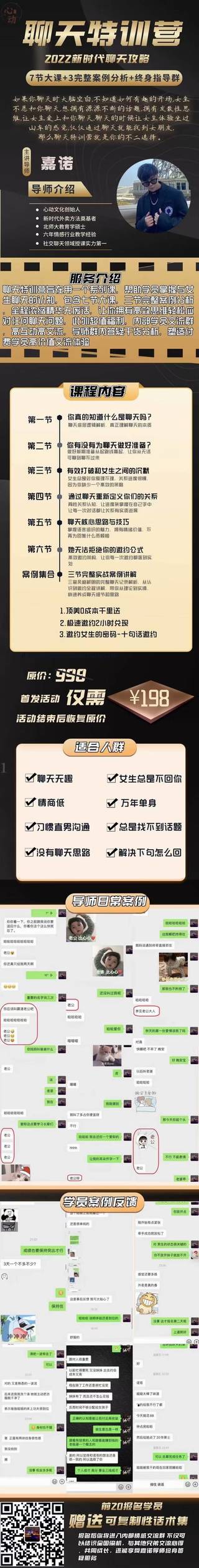嘉諾《2022聊天特訓營(yíng)》(無(wú)水印版) 2022新時(shí)代聊天攻略插圖1