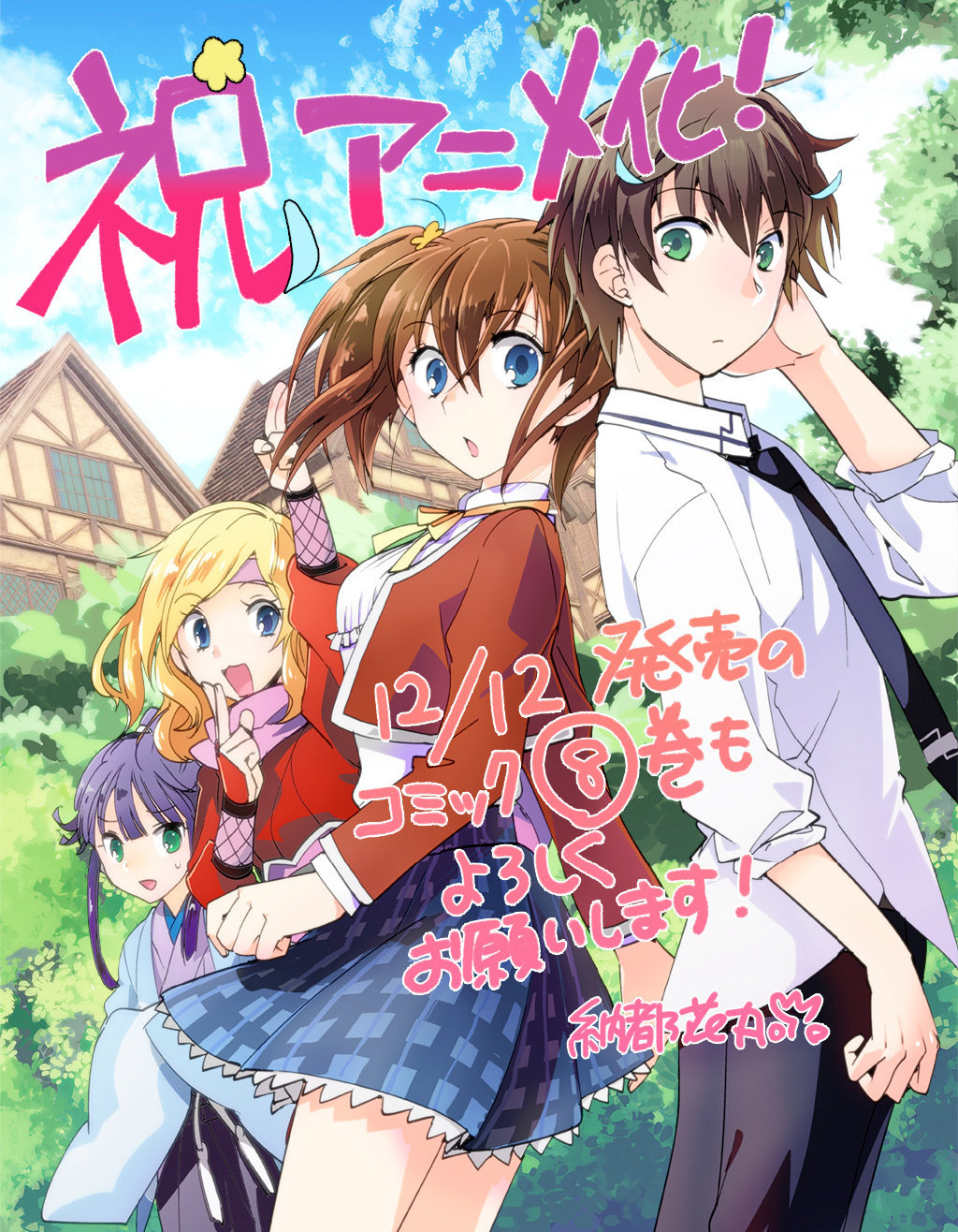 輕小說(shuō)《秒殺外掛太強了，異世界的家伙們根本就不是對手?！稵V動(dòng)畫(huà)化插圖