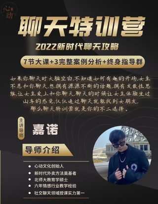 嘉諾《2022聊天特訓營(yíng)》(無(wú)水印版) 2022新時(shí)代聊天攻略插圖