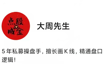 大周先生:主力行為邏輯訓練營(yíng)半年期(第四期)百度網(wǎng)盤(pán)插圖 大周先生:主力行為邏輯訓練營(yíng)半年期(第四期)百度網(wǎng)盤(pán)插圖