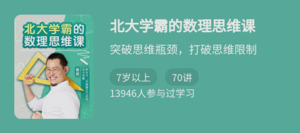 北大學(xué)霸的數理思維課百度網(wǎng)盤(pán)插圖