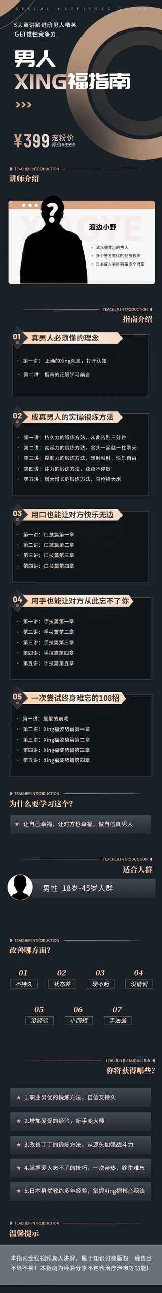 旭旭團隊《男人xing福指南》百度網(wǎng)盤(pán)分享插圖1