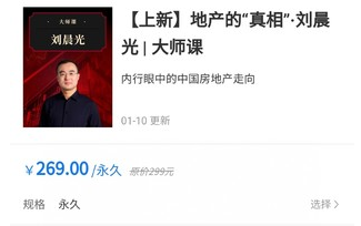 地產(chǎn)的“真相”?劉晨光 | 大師課百度網(wǎng)盤(pán)插圖