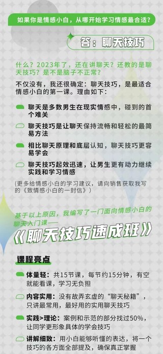浪跡升華《聊天技巧速成班》百度網(wǎng)盤(pán)插圖2