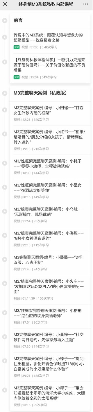 黑貓染色體《終身制M3系統私教內部課程》百度網(wǎng)盤(pán)插圖