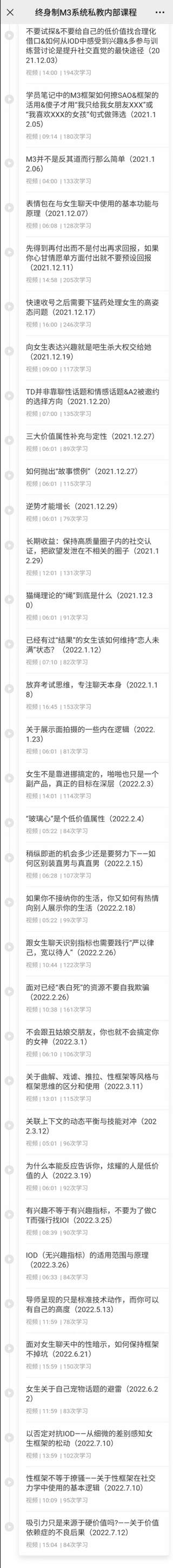 黑貓染色體《終身制M3系統私教內部課程》百度網(wǎng)盤(pán)插圖6