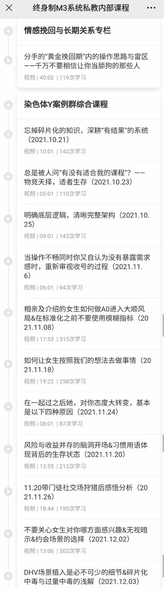 黑貓染色體《終身制M3系統私教內部課程》百度網(wǎng)盤(pán)插圖5