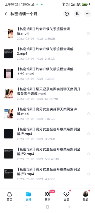 男哥30天內部直播情感視頻課百度網(wǎng)盤(pán)分享插圖