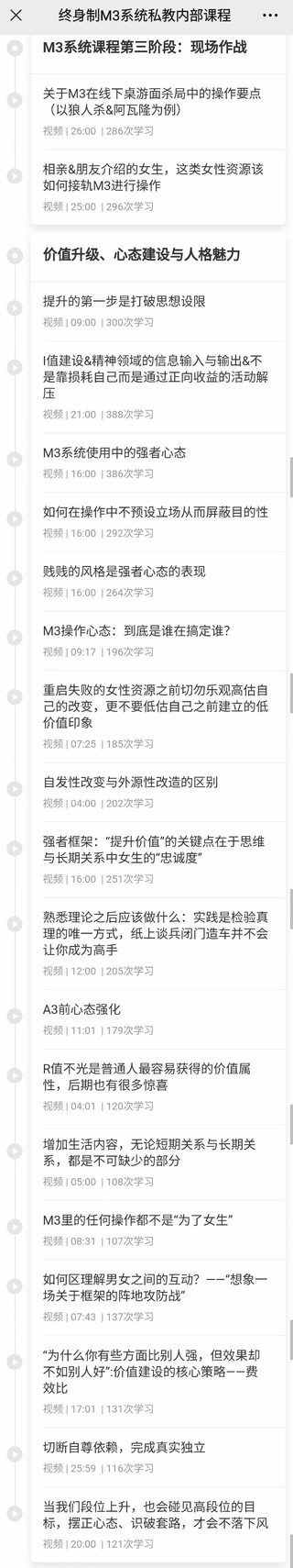 黑貓染色體《終身制M3系統私教內部課程》百度網(wǎng)盤(pán)插圖4