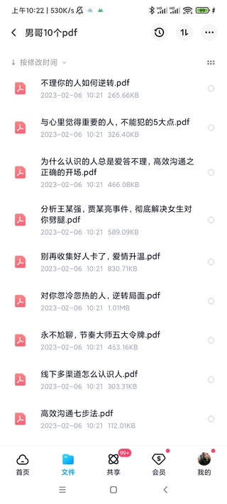 男哥30天內部直播情感視頻課百度網(wǎng)盤(pán)分享插圖1