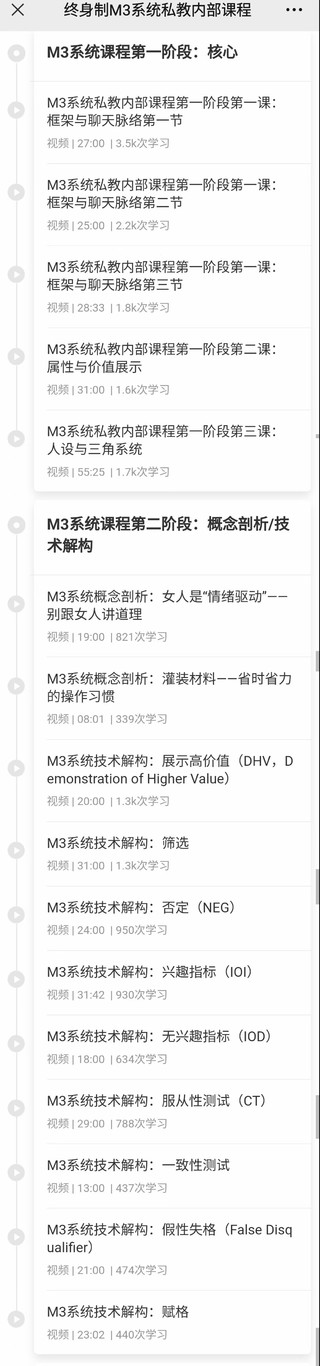 黑貓染色體《終身制M3系統私教內部課程》百度網(wǎng)盤(pán)插圖2