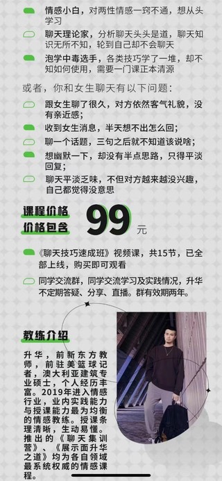 浪跡升華《聊天技巧速成班》百度網(wǎng)盤(pán)插圖3