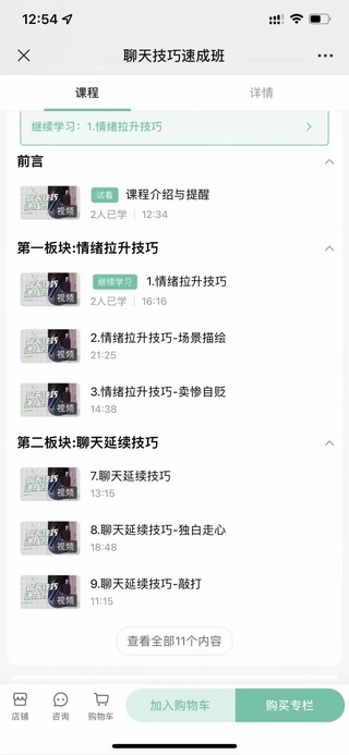 浪跡升華《聊天技巧速成班》百度網(wǎng)盤(pán)插圖