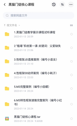 黑貓門(mén)徒核心課程.導師很實(shí)戰派，門(mén)徒大課！專(zhuān)講m3的（實(shí)戰案例多）插圖