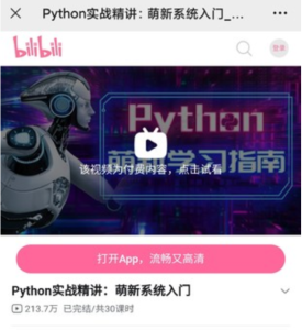 Python實(shí)戰精講：萌新系統入門(mén)百度網(wǎng)盤(pán)插圖