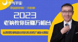 老衲?2023和老衲學(xué)萬(wàn)相臺，?從原理到高級應用的系統萬(wàn)相臺課程百度網(wǎng)盤(pán)插圖
